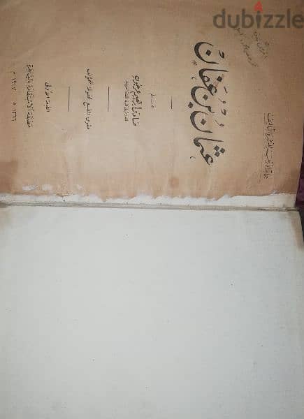 كتاب قديم عن الصحابي الجليل عثمان بن عفان 2