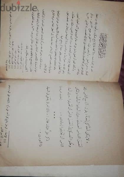 كتاب قديم عن الصحابي الجليل عثمان بن عفان 4