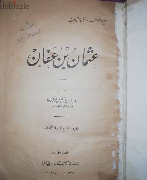 كتاب قديم عن الصحابي الجليل عثمان بن عفان 5