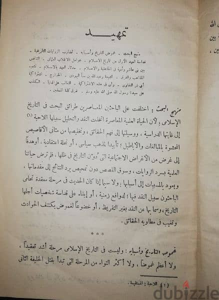 كتاب قديم عن الصحابي الجليل عثمان بن عفان 7
