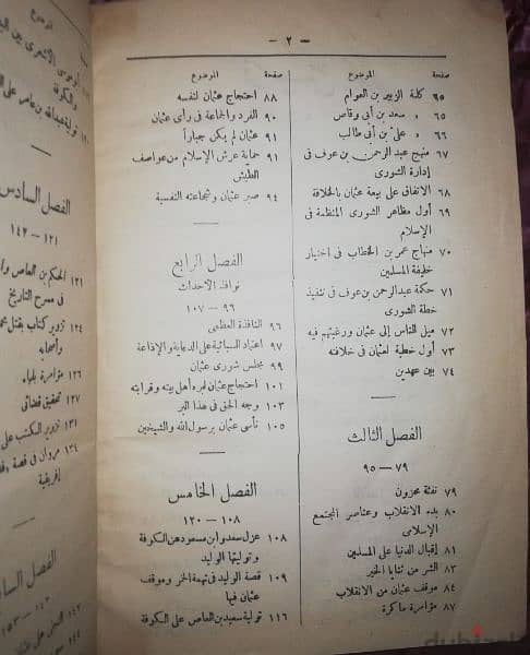 كتاب قديم عن الصحابي الجليل عثمان بن عفان 8