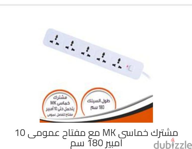 فرصة مشترك كهربائي مستورد لشحن  الموبايل و الاجهزة الكهربائية 0