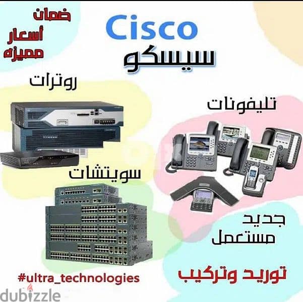 توريد وتركيب اجهزة شبكات سيسكو-ديل-اتش بي Cisco-Dell-HP 0