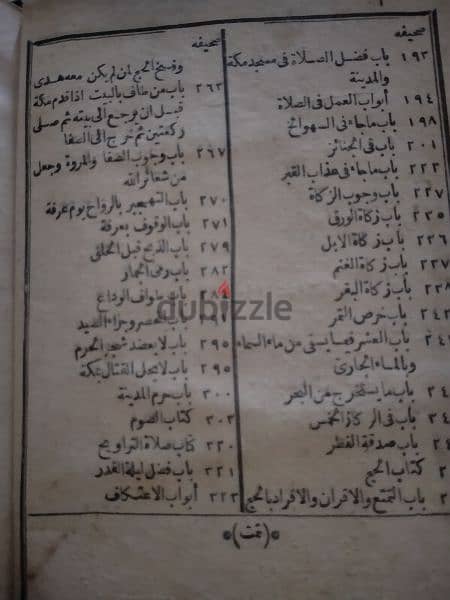 مجلد ٦٠٠ صفحه صحيح البخارى الطباعه العثمانيه القديمه القرن التاسع عشر 3