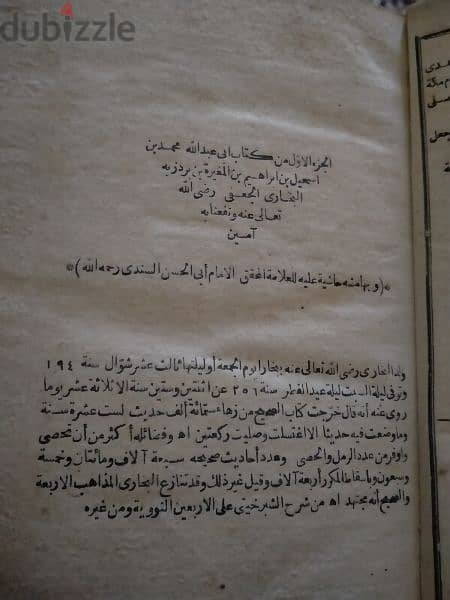مجلد ٦٠٠ صفحه صحيح البخارى الطباعه العثمانيه القديمه القرن التاسع عشر 4