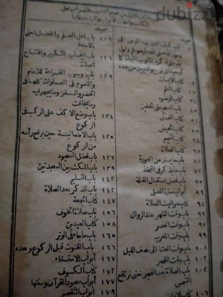 مجلد ٦٠٠ صفحه صحيح البخارى الطباعه العثمانيه القديمه القرن التاسع عشر 5