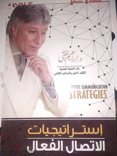 كتاب استراتيجيات الاتصال التفاعلي 0