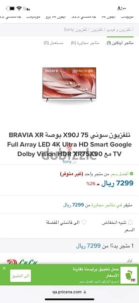 تلفزيون  سوني BRAVIA XR بتقنية Full Array LED ودقة 4K && 1