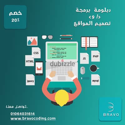أقوى كورس برمجة وتصميم مواقع المقدم من شركة برافو فى الزقازيق