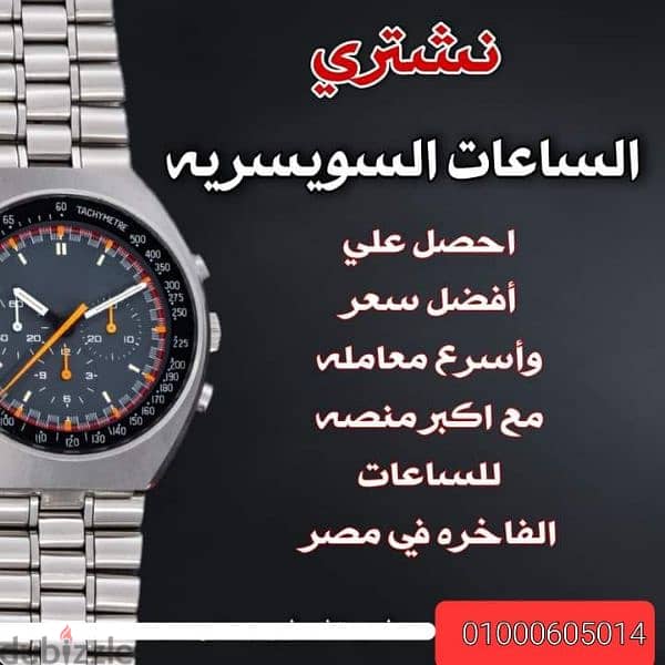 نشتري ساعتك قلمك لو ماركة عالمية رولكس / كارتير / breitiling/ hublot 3