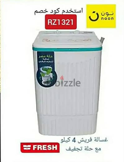 غسالة فريش ٤ كيلو مع حلة تجفيف