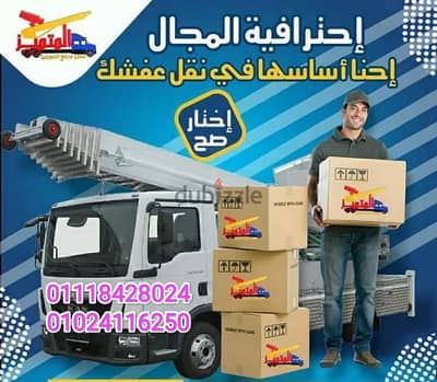 شركه المتميز لنقل وتغليف الاثاث بالقاهرة