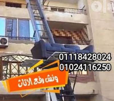 شركه المتميز لنقل وتغليف الاثاث بالقاهرة