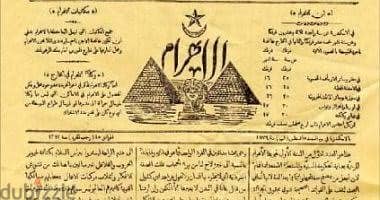 الطبعه الاولي لجريدة الاهرام المصريه 0