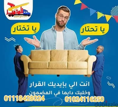 شركه المتميز لنقل وتغليف الاثاث بالقاهرة