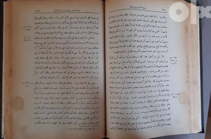 كتاب  حياة محمد. . السيرة النبوية لسيدنا محمد صلى الله عليه وسلم 2