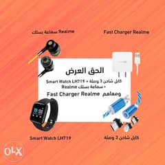 LH719 + كابل شاحن 3 وصلة + Fast Charger Realme + سماعة بسلك Realme 0