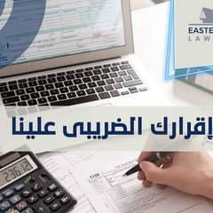 محاسب قانوني و مراقب حسابات شركات مساهمه - احمد الاكرت