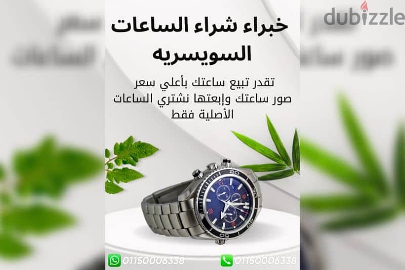الوكيل الرسمي لشراء وبيع ساعتك الثمينه نتشرف بافضل سعر بمصر 2