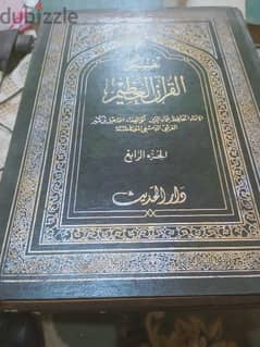 مجلد تفسير القرآن الكريم ل بن كثير 0