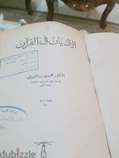 كتاب الاديان في القرآن