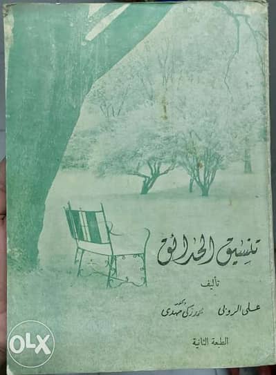 كتب فى مجال الزراعة قديمة