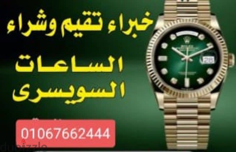 بيع لنا ساعتك Rolex الان باعلي سعر 1