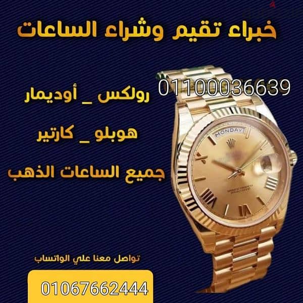 خبراء تقييم الساعات الاصلية الثمينة 1