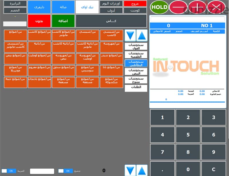 Intouch accounts program for point of sale systems 3