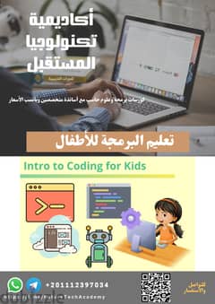 تدريس برمجة للأطفال teaching programming for kids 0