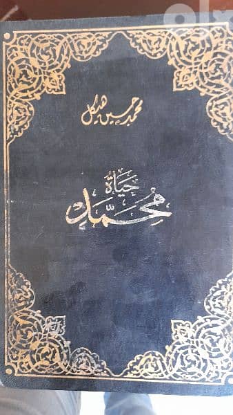 كتاب حياة محمد