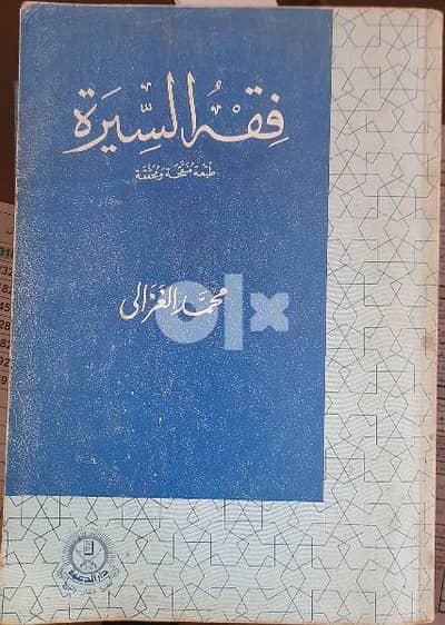 كتاب فقة السير