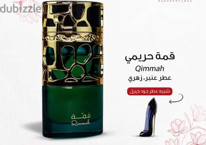 برفانات و عطور لطافة الإماراتية الأصلية المميزة