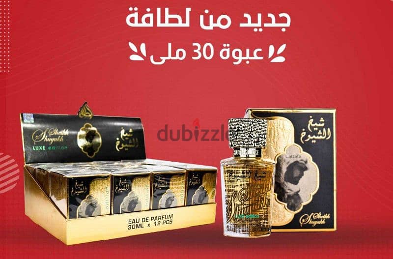 عطور لطافة الإماراتية للرجال 1