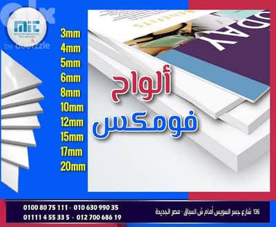 فوم بورد - foam board pvc