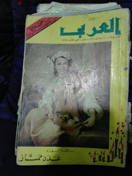 اعداد مجلة العربي 2