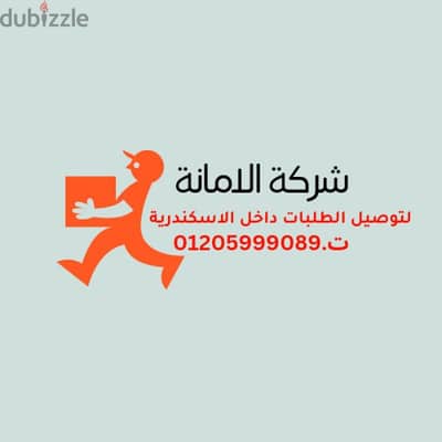 توصيل طلباتكم ف اسكندرية من العصافرة حتى بحرى والمنشيىة