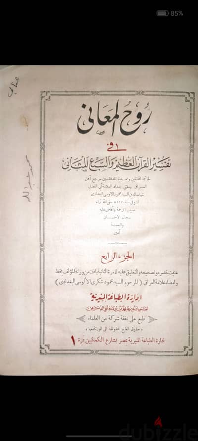 نشتري الكتب القديمة و المجلدات و المكتبات التي تركها العلماء و الادباء