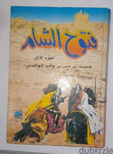 كتاب فتوح الشام الجزء الأول والتاني 0