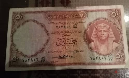 خمسون قرش قديمة لعام 1957م