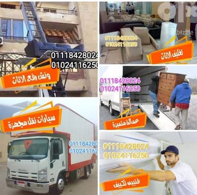 شركه المتميز لنقل وتغليف الأثاث بالقاهرة
