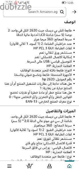 التسليم في سوهاج طابعه ٢٦٢٠ اتش بي ٣ في ١ الوان 5