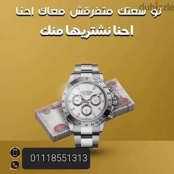 نشتري  جميع انواع الساعات الثمينه  بأعلى سعر في مصر 1