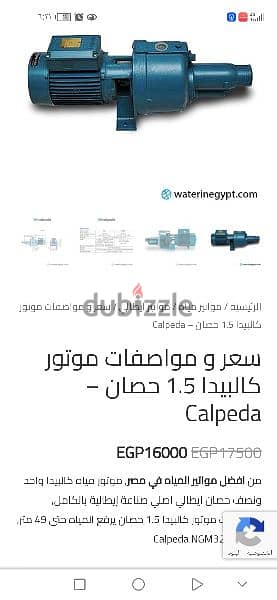 ماتور كالبيدا اصلي ايطالى