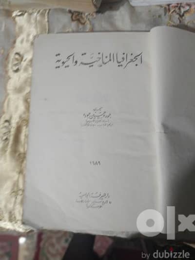 كتاب الجغرافيا  المناخية