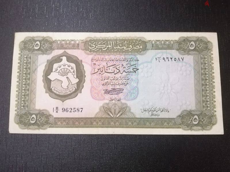 الاصدار الجمهورى الليبى الأول بعد الملكى فئة نصف وخمسة وعشرة دينار 5