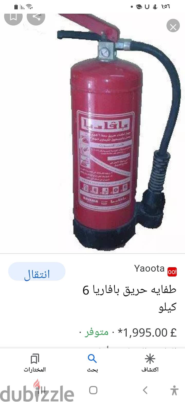 طفايه حريق بفاريا ٦ كيلو للبيع 0