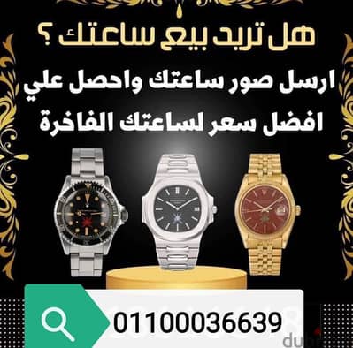 شراء ساعات رولكس اصلي  ساعات مستعمله