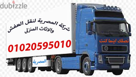شركه نقل اثاث ونش رفع عفش