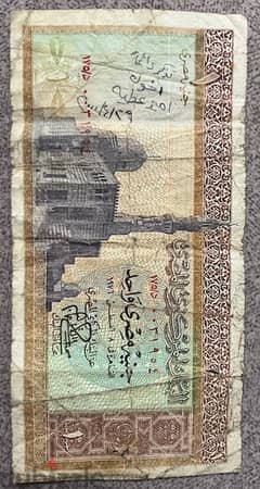 عملة مصرية قديمة لعام ١٩٧٦ فئة واحد جنية . . One Egyptian pound 1976